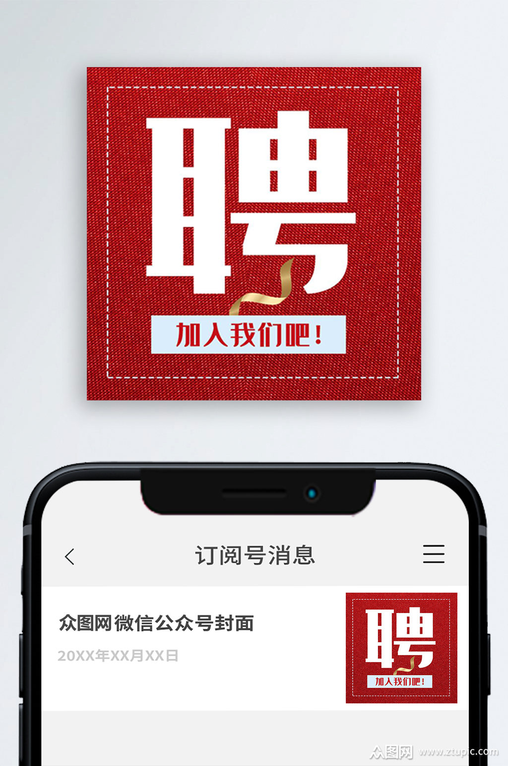 招聘加入我们吧公众号封面次图小图