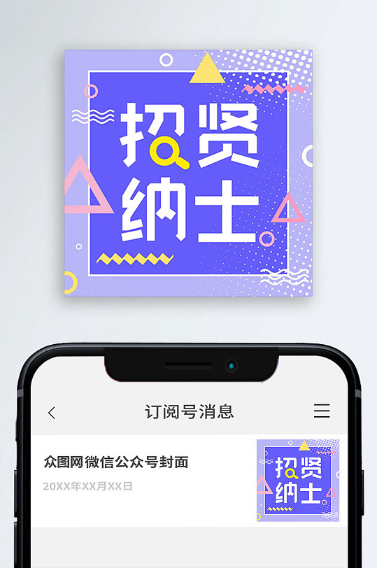 招贤纳士公众号封面次图小图