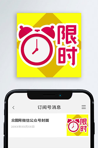 限时抢购活动公众号封面图