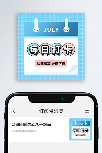 每日打卡公众号封面次图小图