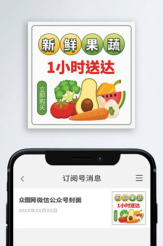 新鲜果蔬公众号封面图