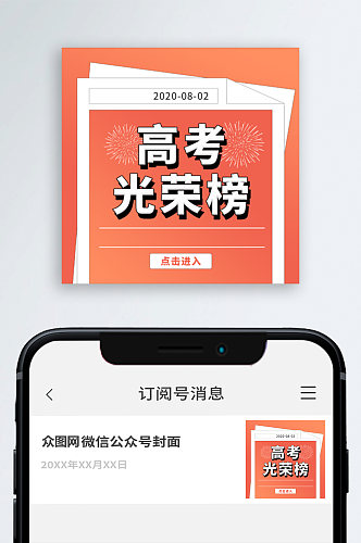 高考光荣榜微信公众号次图小图