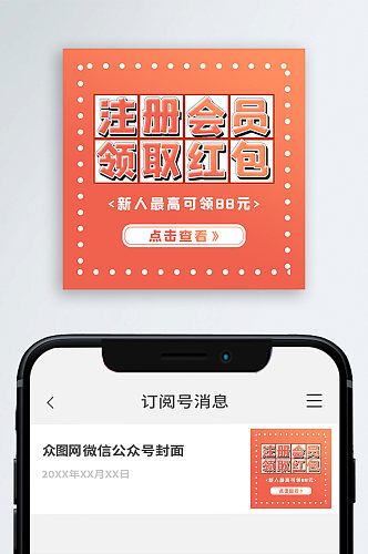 注册会员福利公众号封面图