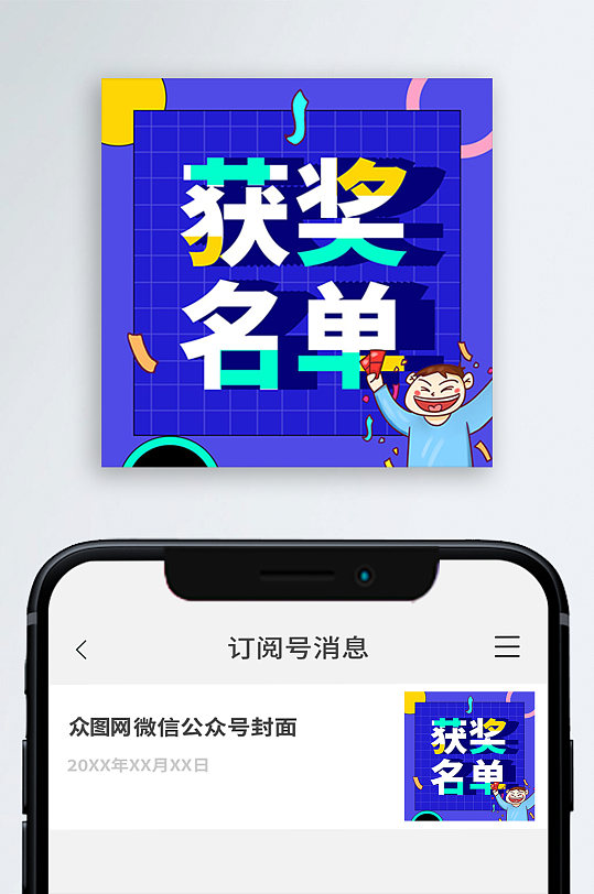 获奖名单公众号封面图