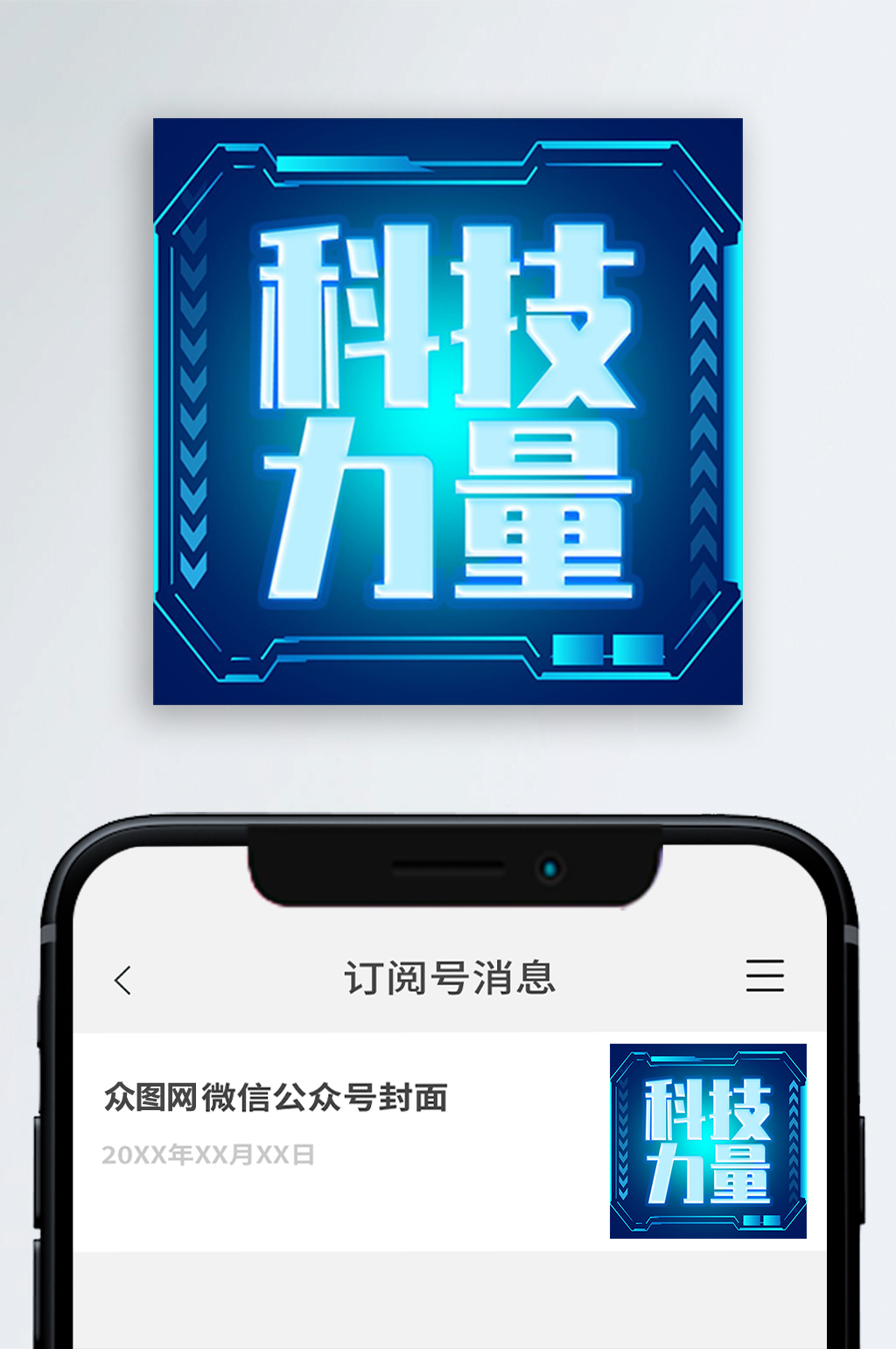 科技力量公众号封面图素材