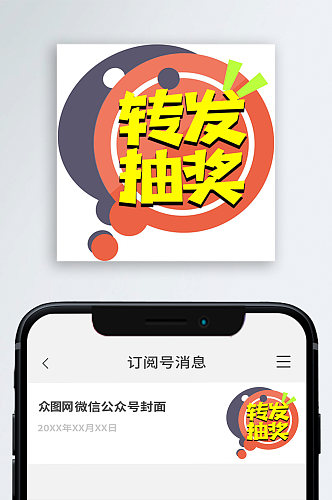 转发抽奖微信公众号次图小图