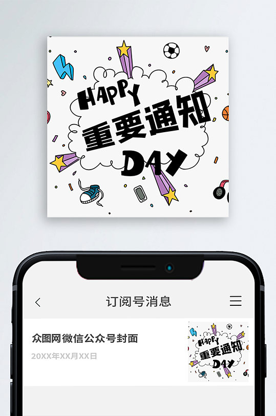 >吸睛大字消息通知手势公众号首图