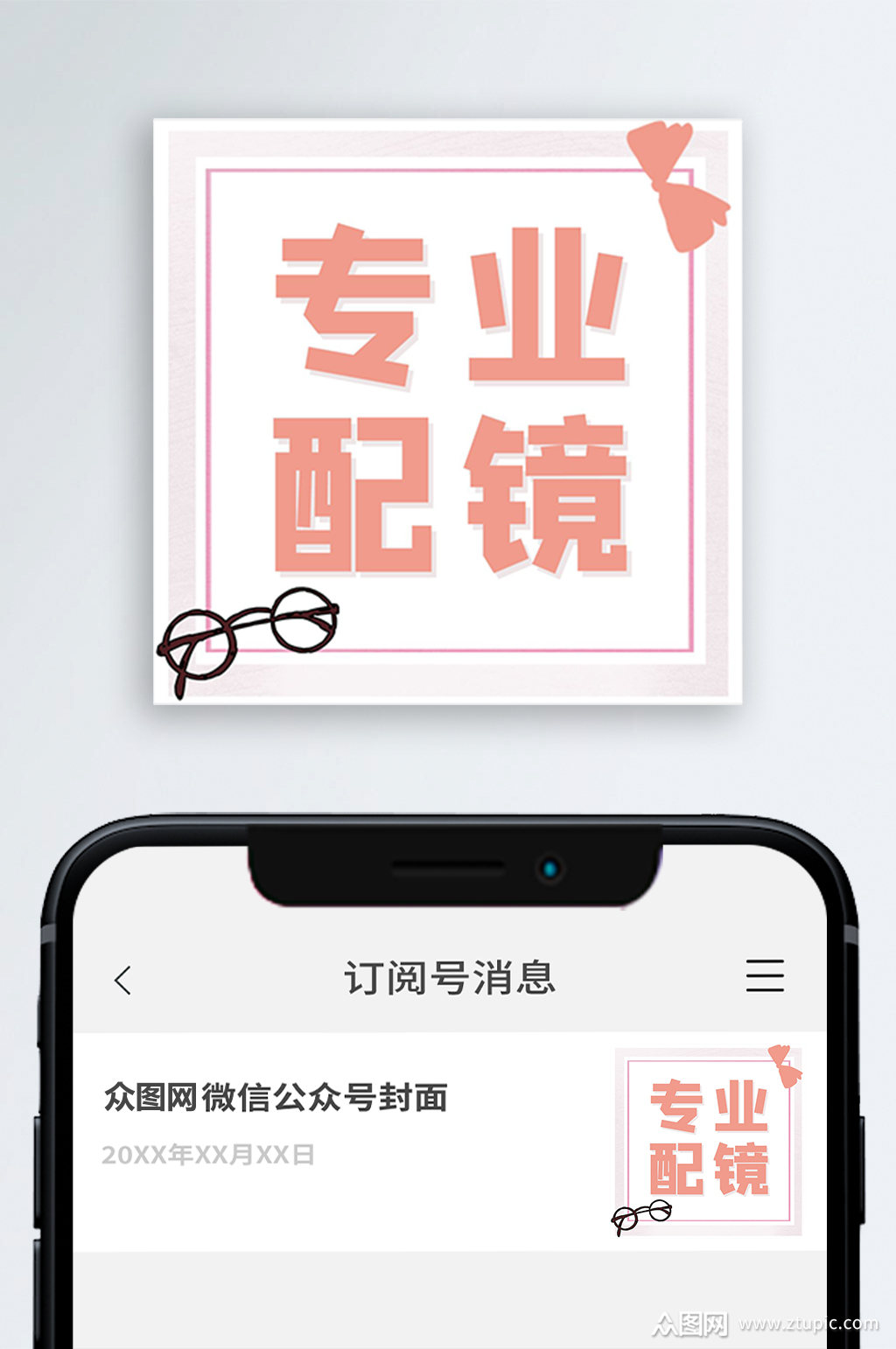 专业配镜公众号封面图素材