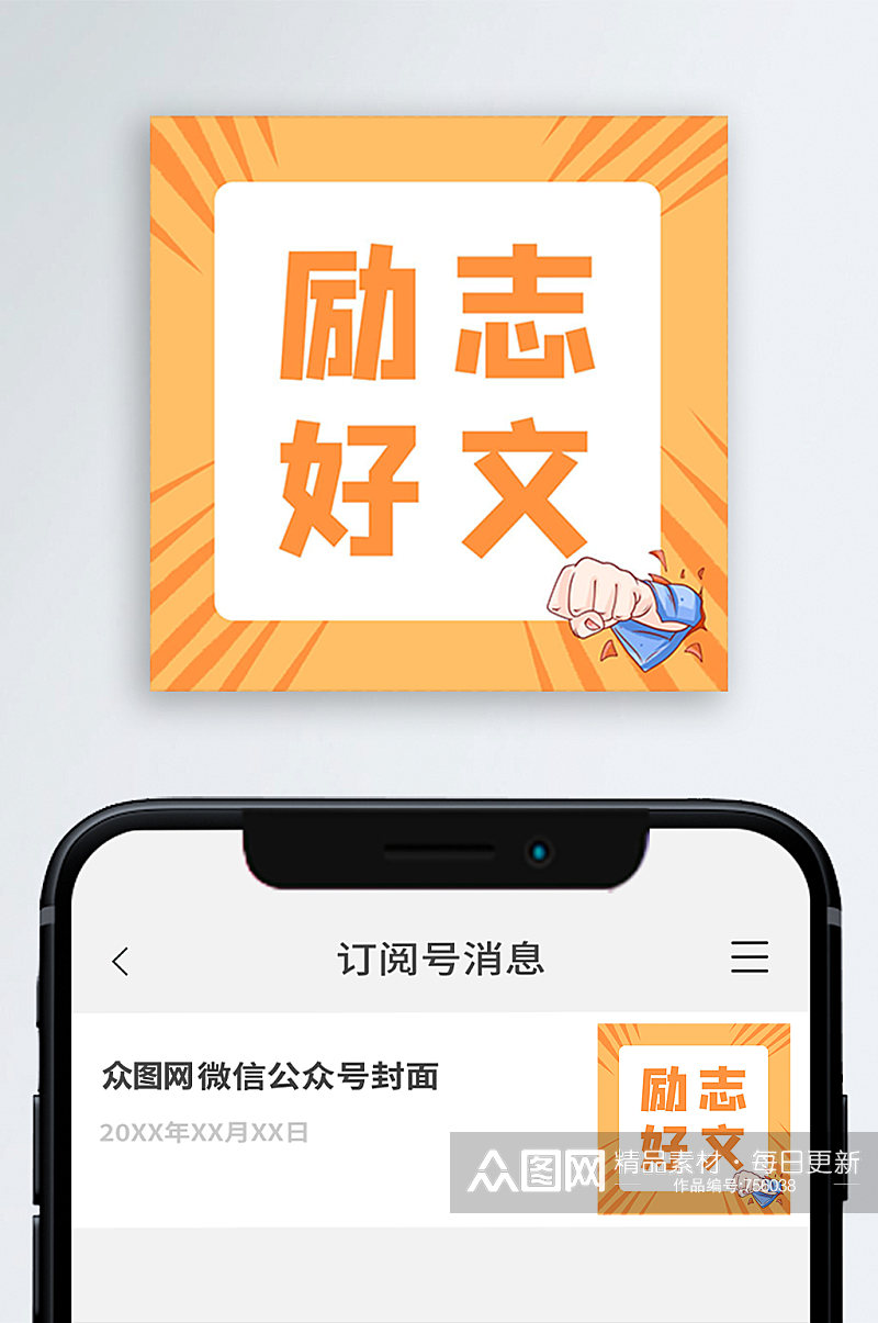 励志好文公众号封面图素材