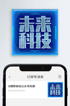 未来科技公众号封面图