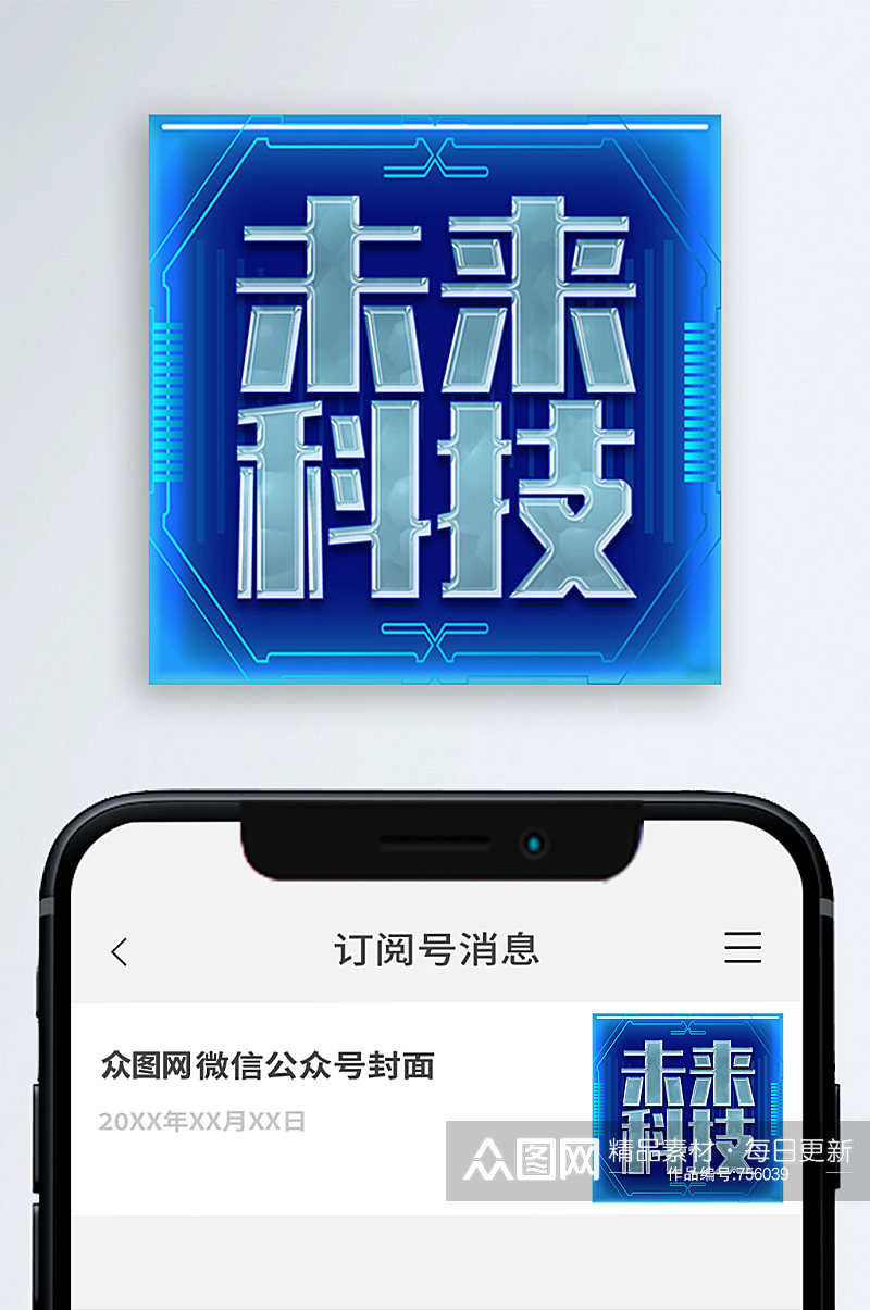 未来科技公众号封面图素材