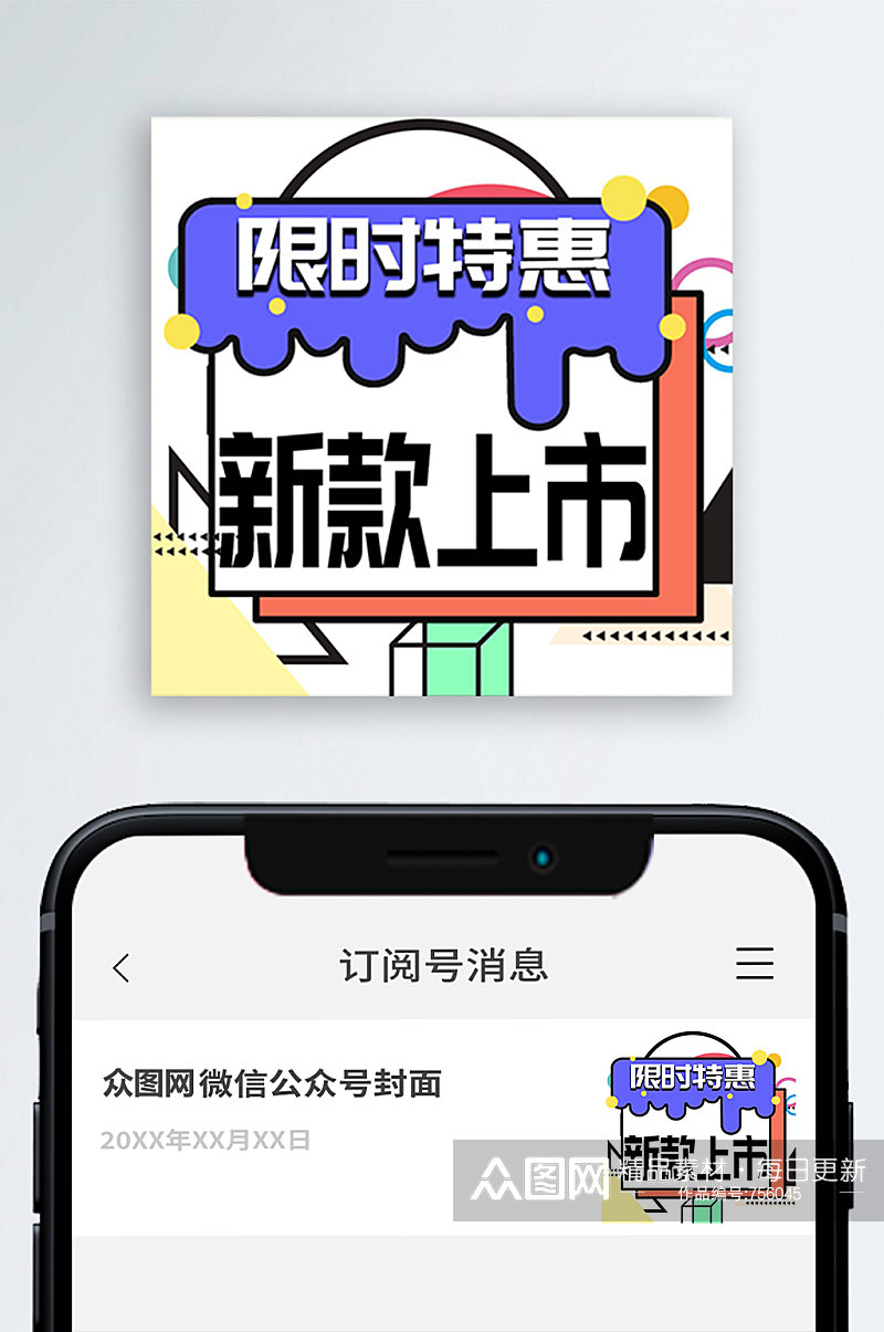 限时特惠公众号封面图素材