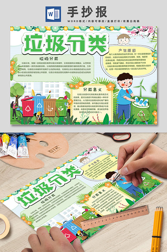 垃圾分类校园科普小报-众图网