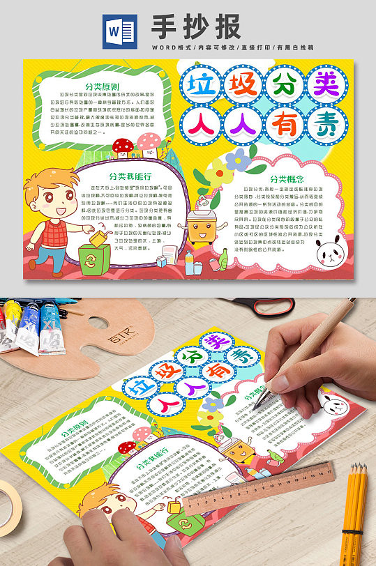 垃圾分类人人有责卡通手抄报-众图网