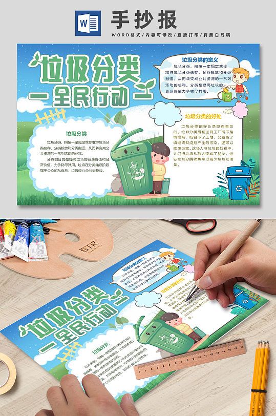 垃圾分类全民行动手抄报-众图网