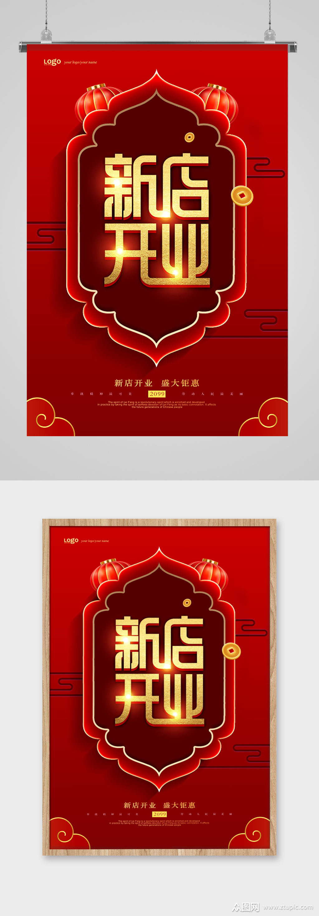 新店开业春节活动海报宣传单页