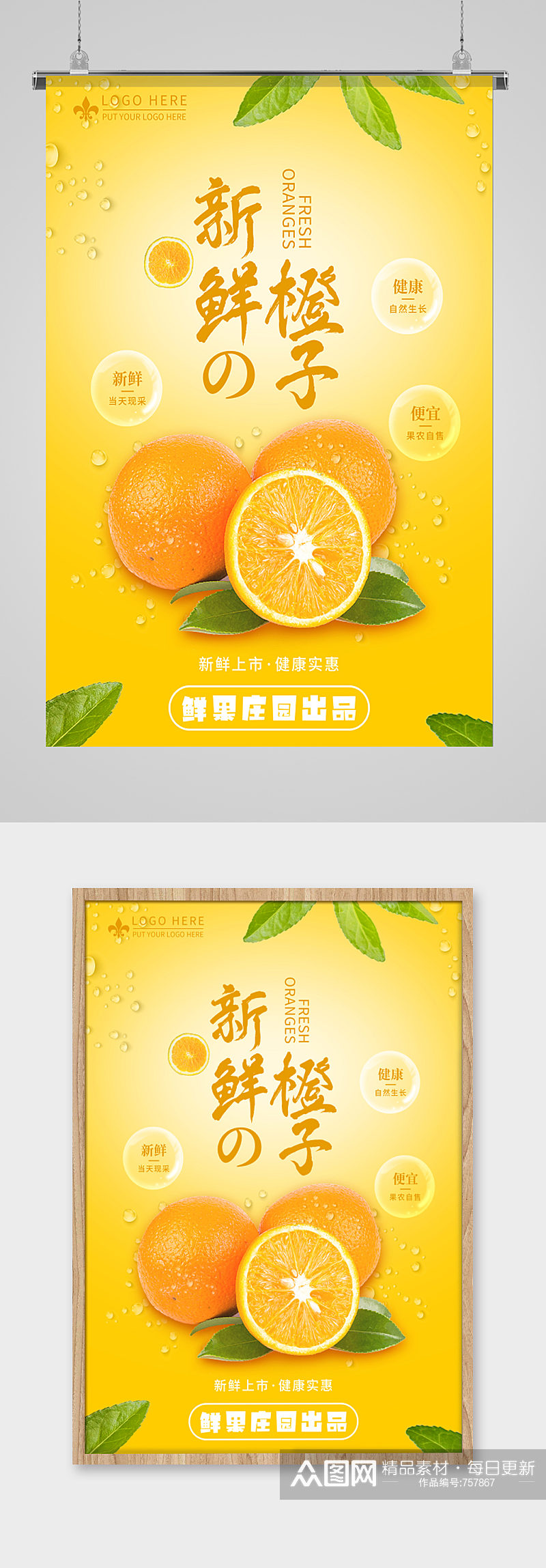 新鲜橙子水果宣传海报素材