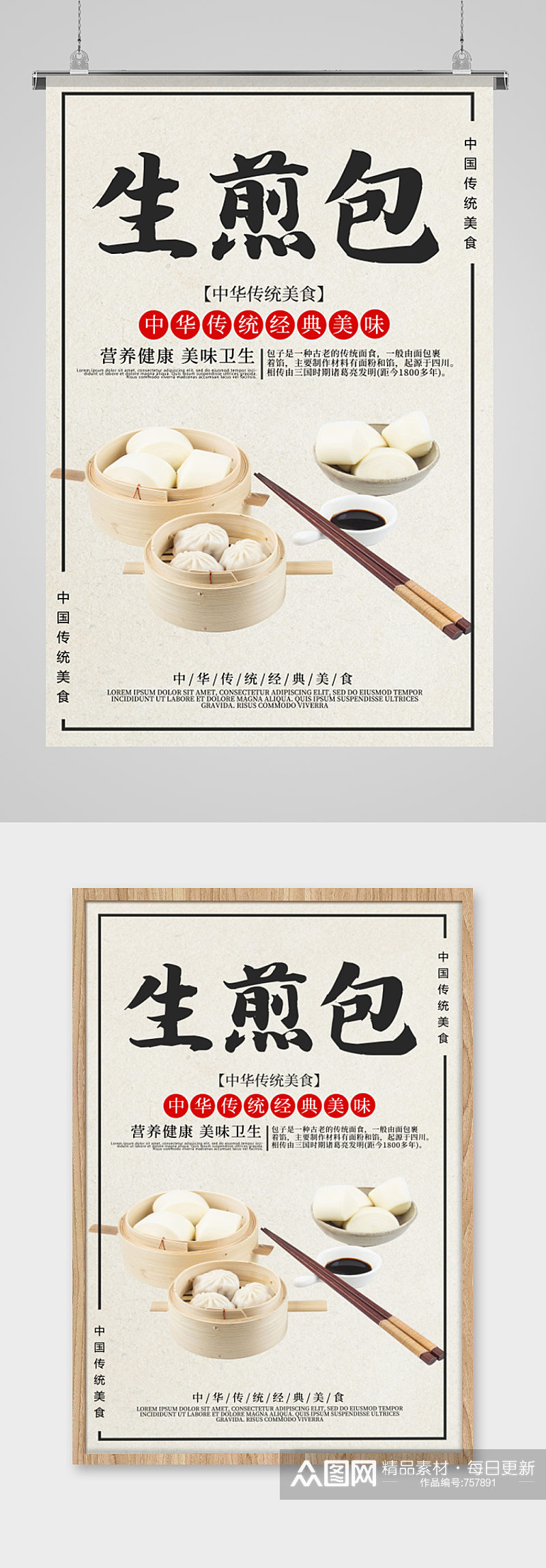 中华传统美食生煎包海报素材