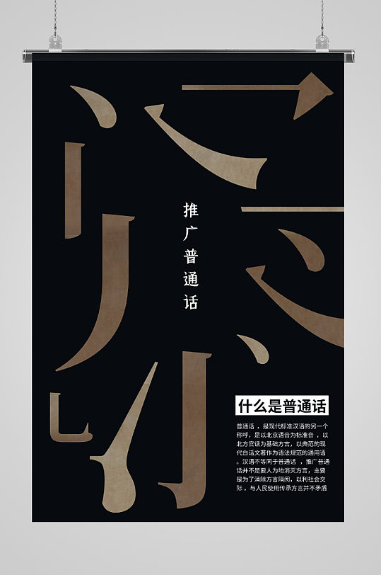 语言宣传海报图片-语言宣传海报设计素材-语言宣传海报模板下载