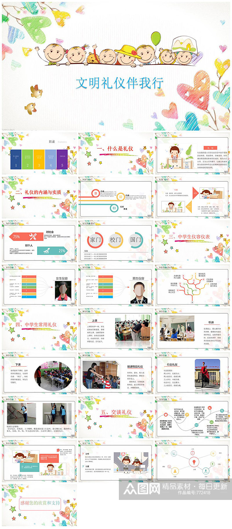 文明礼仪伴我行卡通手绘PPT模板素材