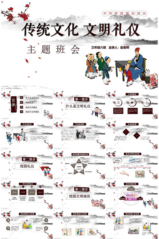 传统文化文明礼仪宣传PPT-众图网