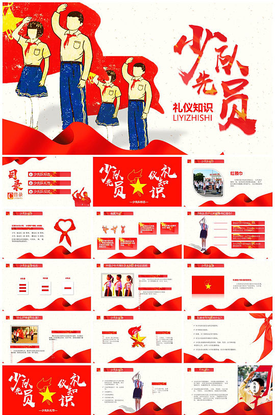 少先队礼仪ppt-少先队礼仪ppt素材-少先队礼仪ppt模板下载-众图网