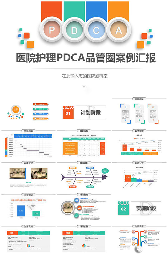 时尚色彩医院护理PDCA案例汇报PPT