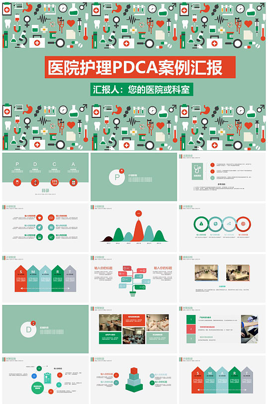 医院护理PDCA案例汇报PPT