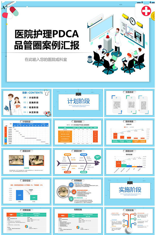 医院护理PDCA品管圈案例汇报PPT