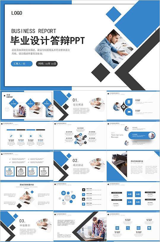 毕业设计答辩简约PPT-众图网