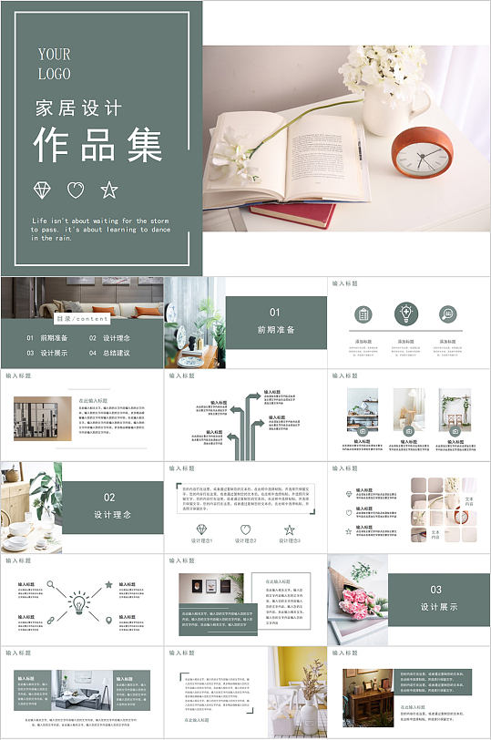 家居设计作品集PPT-众图网