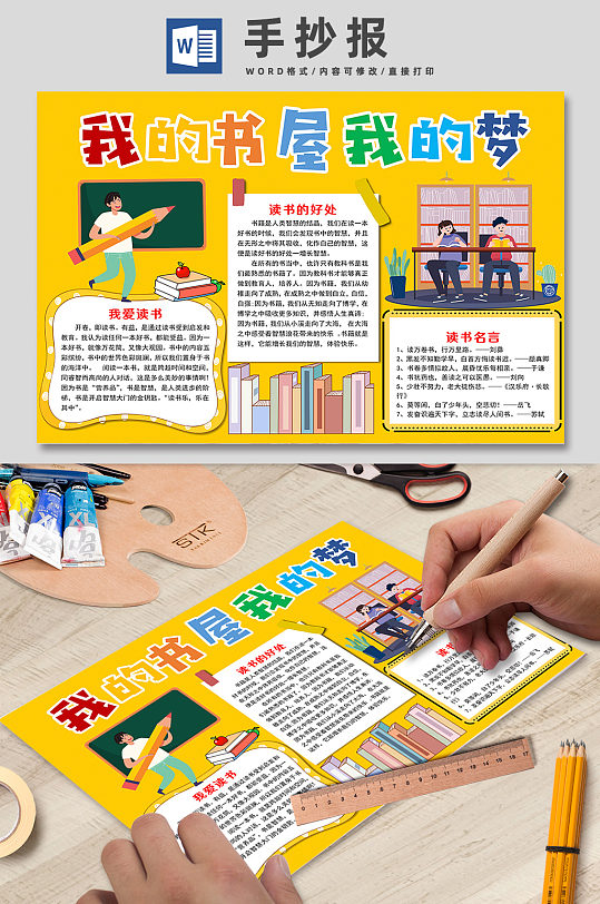 阅读学习校园我的书屋手抄报-众图网
