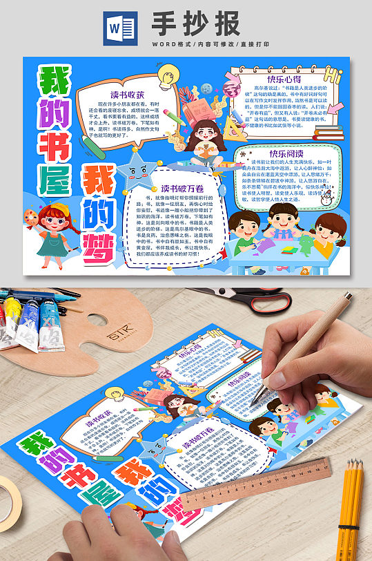 我的书屋我的梦手抄报-众图网