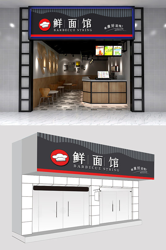 鲜面馆餐饮门头设计