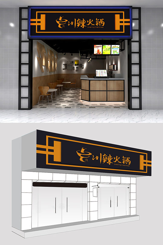 川辣火锅美食餐厅门头设计