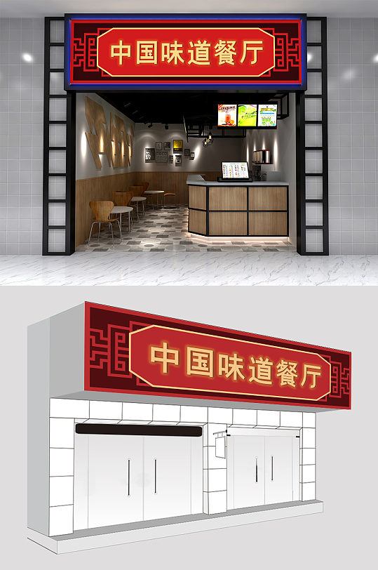 中国味道餐厅门面门头设计