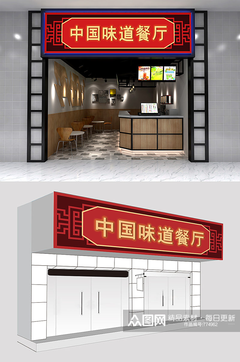 中国味道餐厅门面门头设计素材