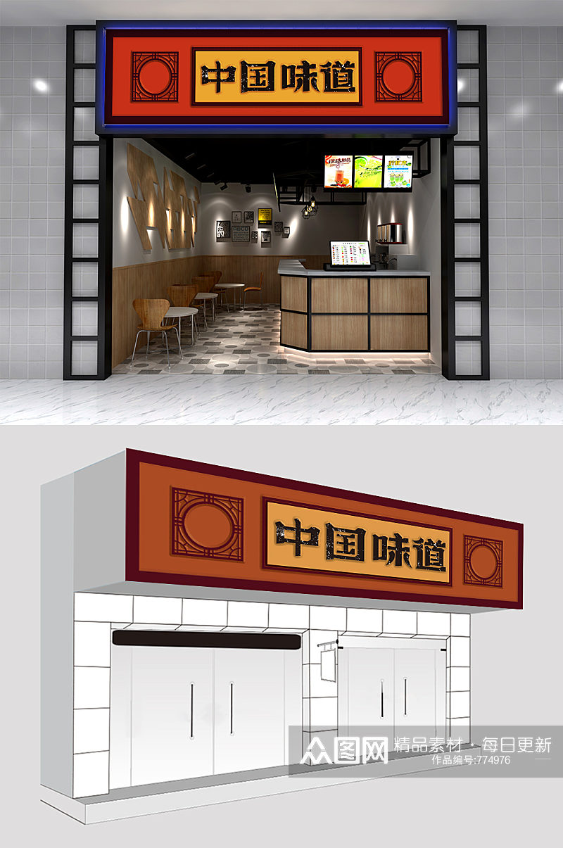 中国味道餐厅门头设计素材