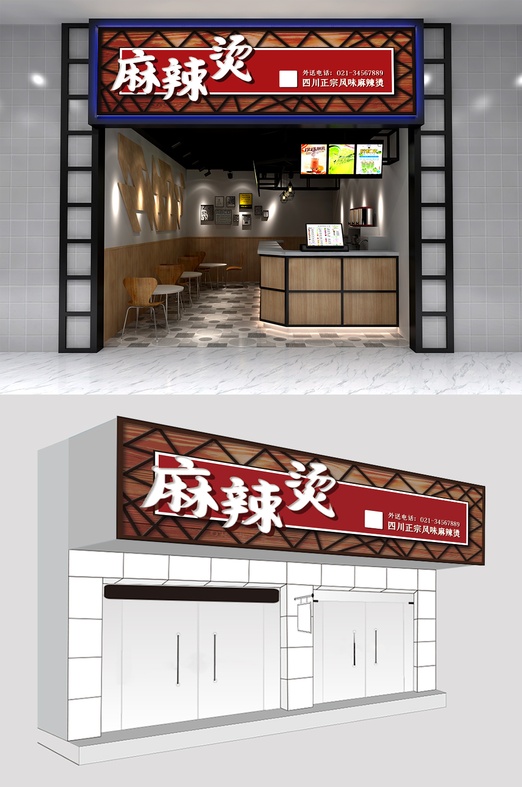 四川正宗麻辣烫餐厅门头素材