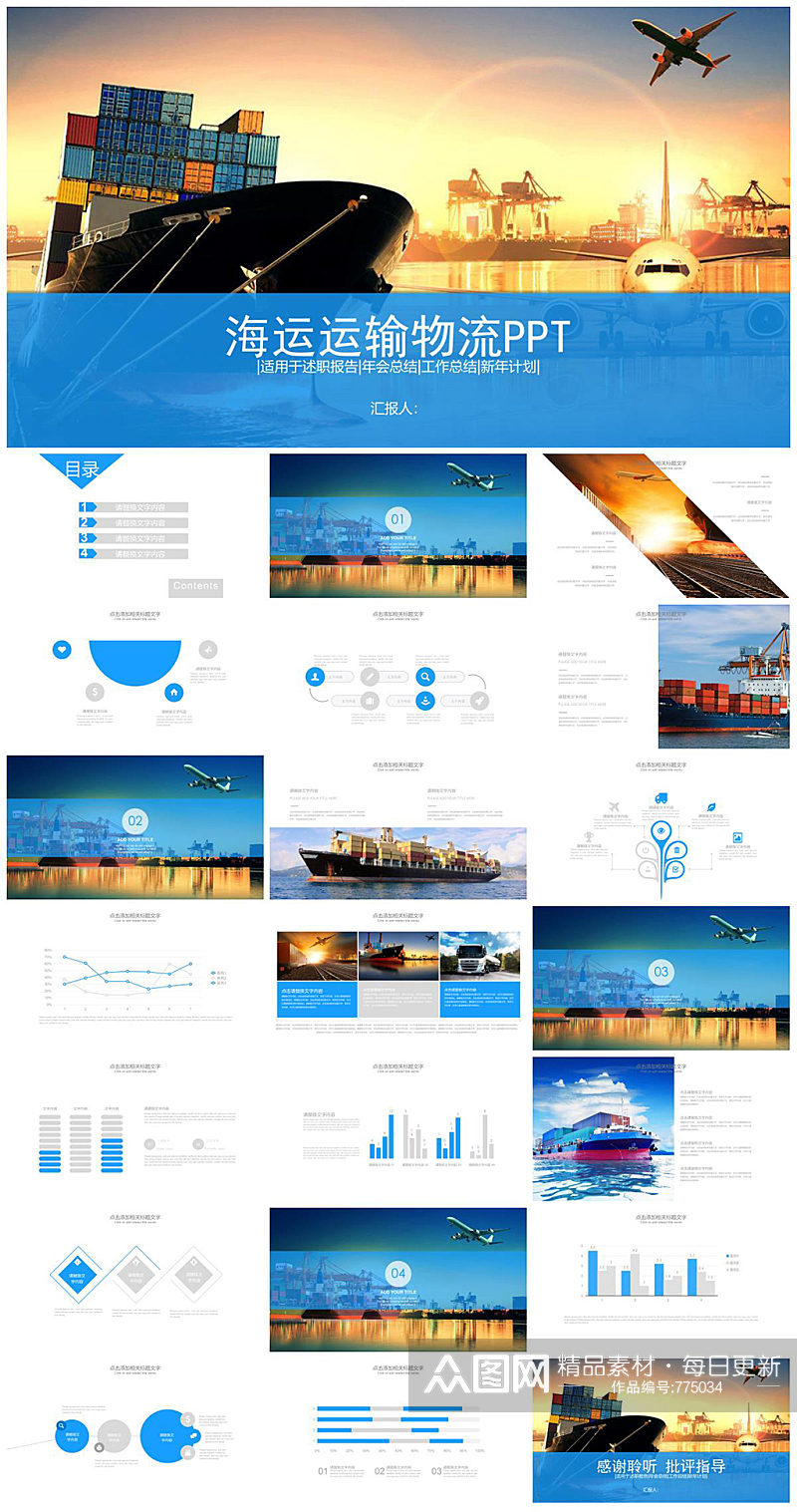 海运运输物流创意PPT模板素材