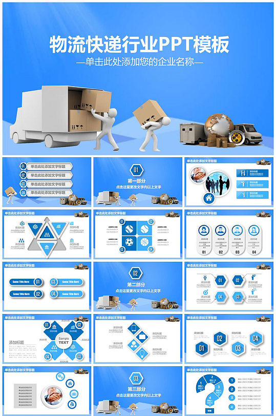 物流快递行业蓝色时尚PPT模板