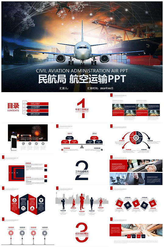 航空运输PPT模板