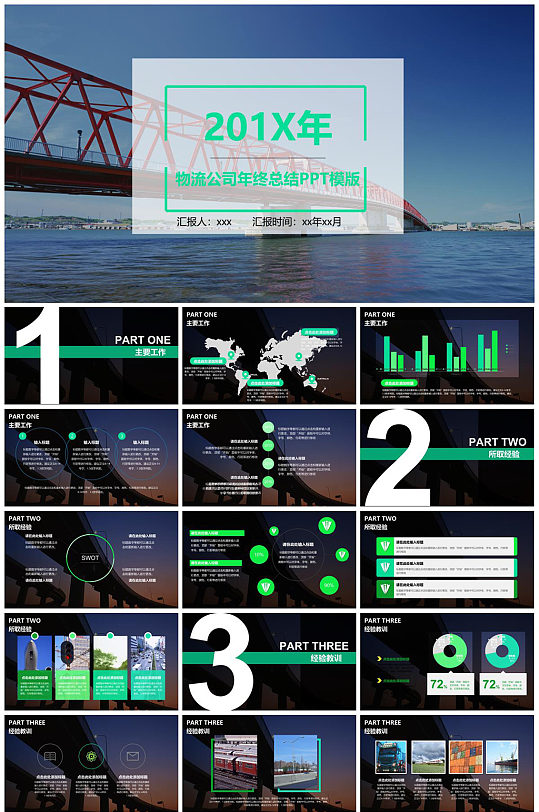 物流公司年终总结PPT