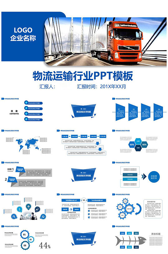 物流运输行业蓝色PPT模板