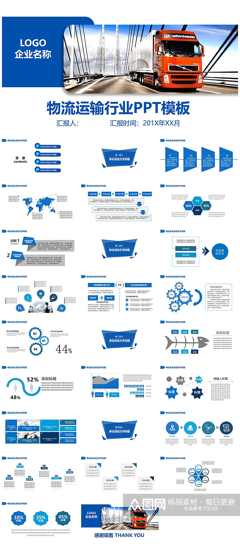 物流运输行业蓝色PPT模板素材