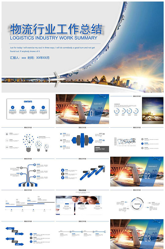 物流行业工作总结PPT