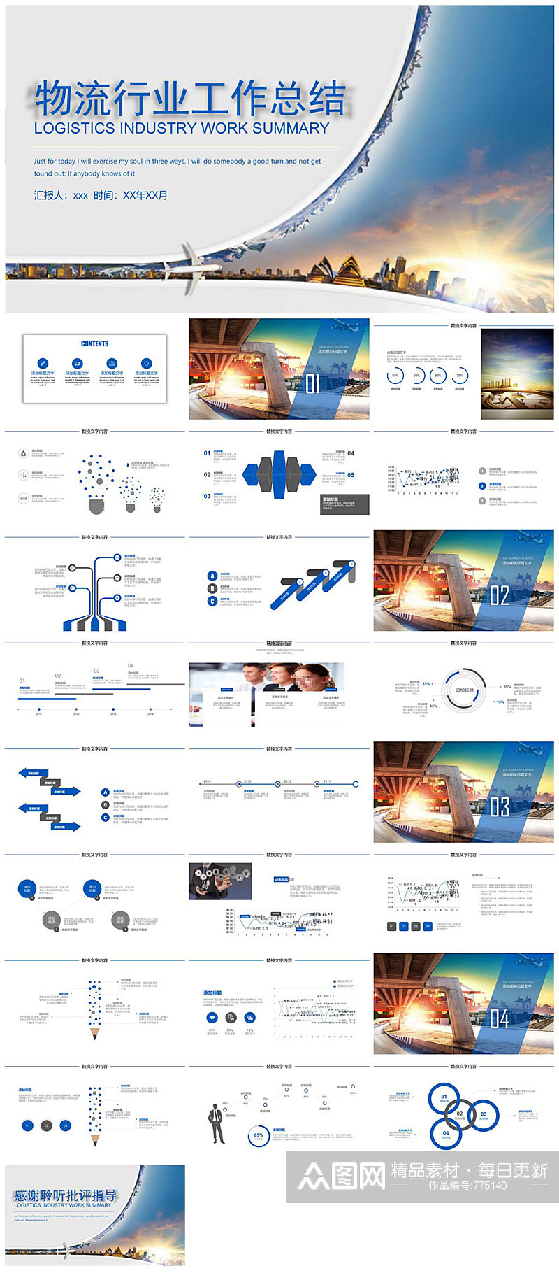 物流行业工作总结PPT素材