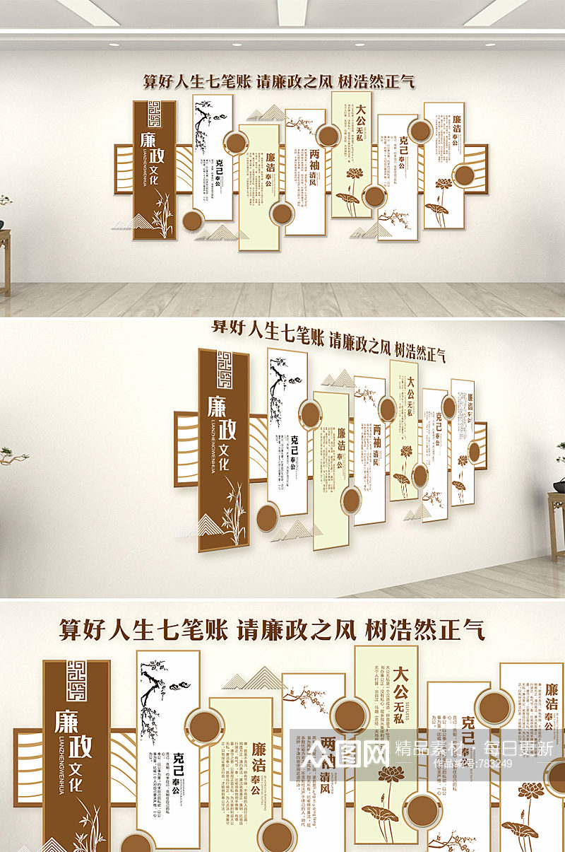 中式典雅大气廉政文化墙设计素材
