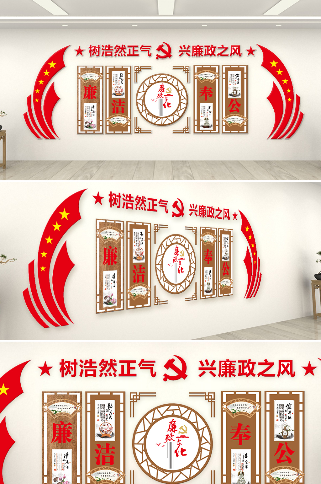 廉洁奉公廉政党员文化墙素材