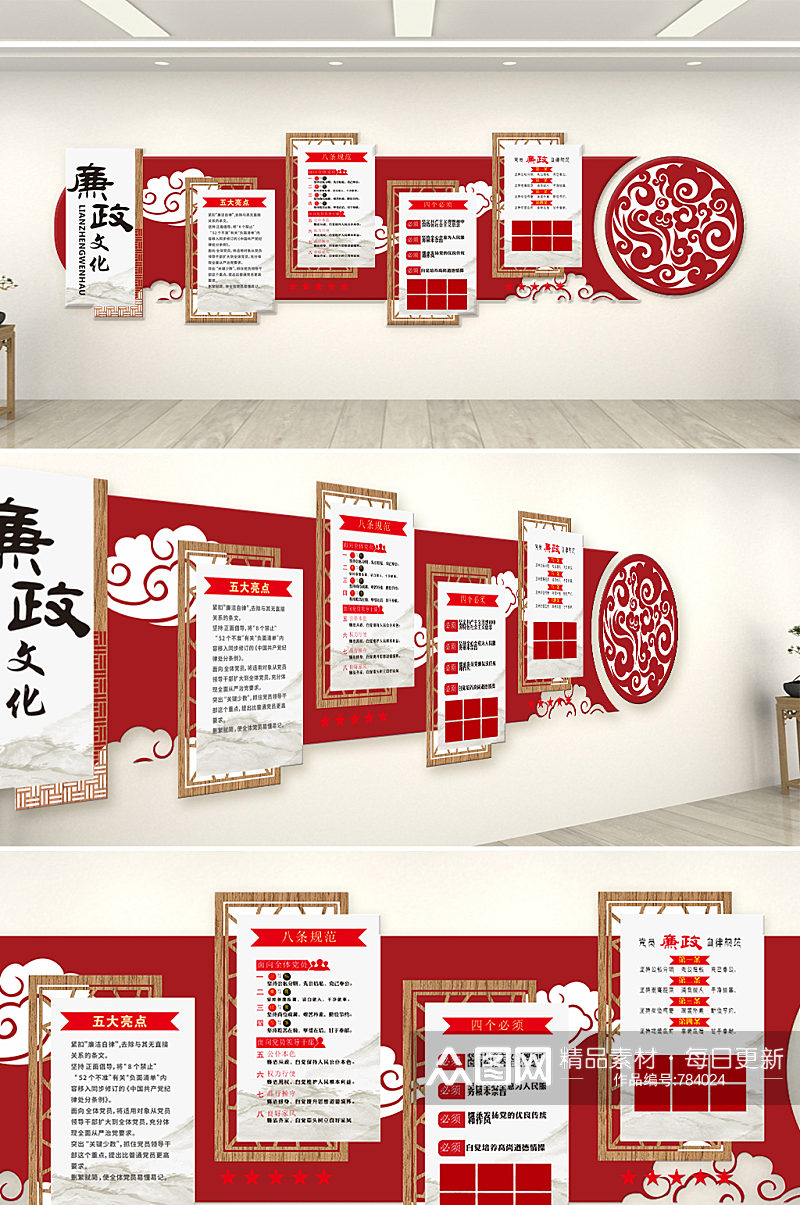 中式红色大气廉政文化墙素材